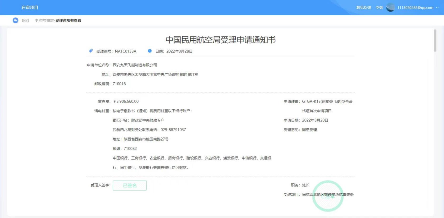 西安九天飞艇制造有限公司取得西北民航局受理通知书