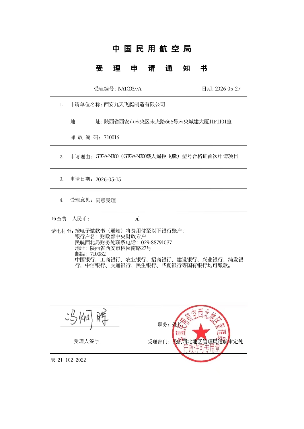 全国首家双 TC 证正式受理!