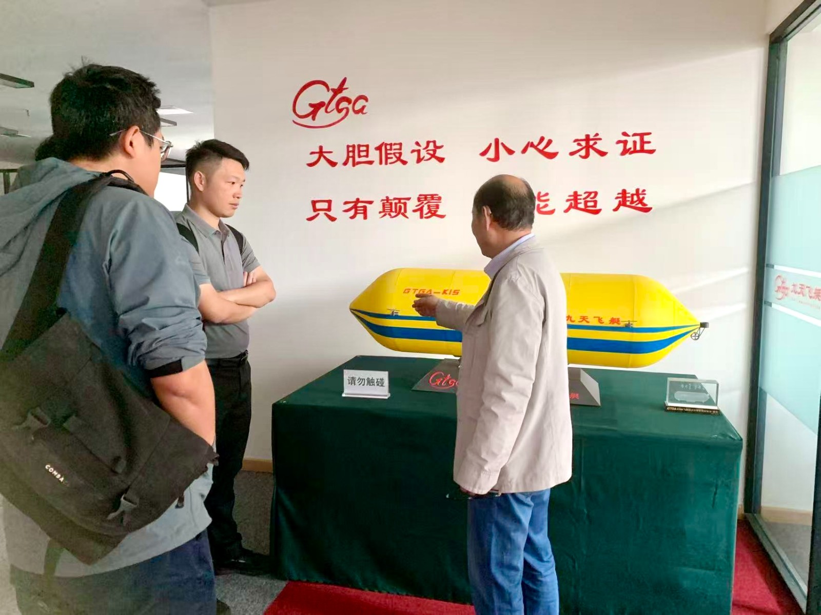 广东电网能源发展公司就重载飞艇项目赴西安九天飞艇洽谈交流